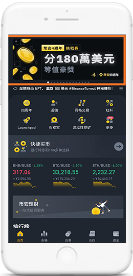 币安跨平台下载APP界面